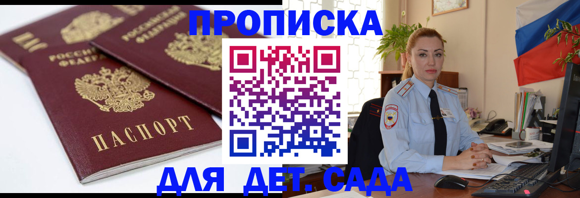 прописка штамп в Вельске