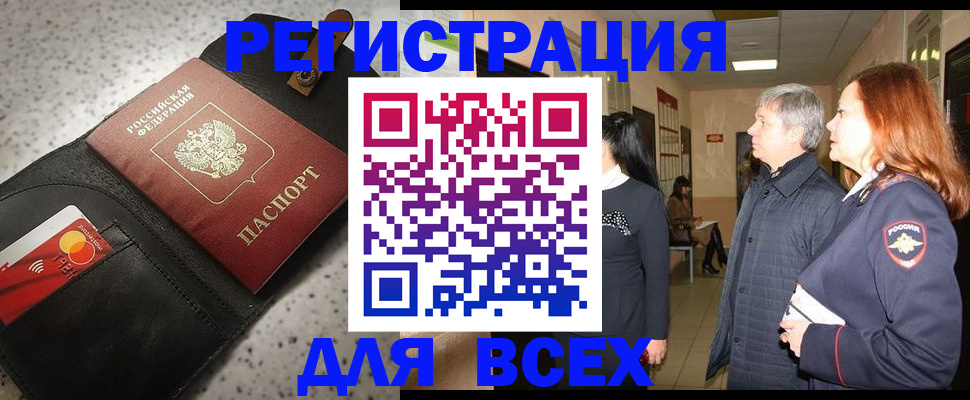 прописка для кредита в Вельске