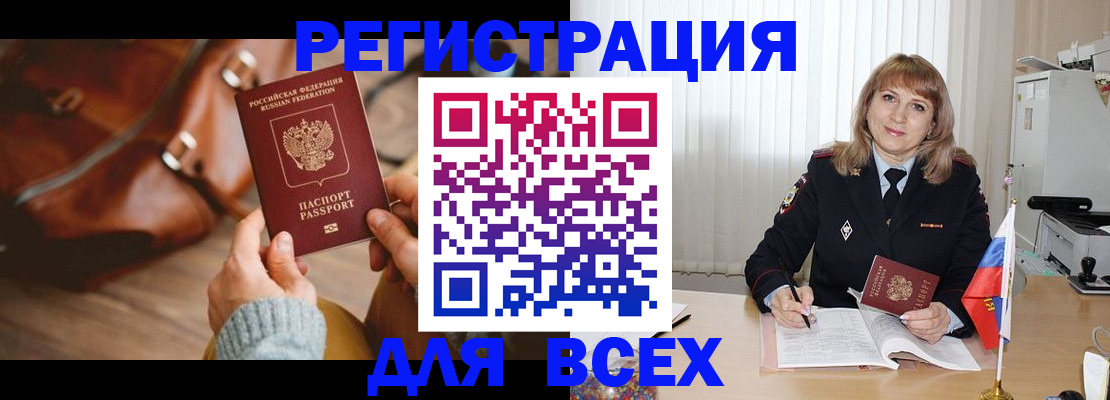 прописка в Вельске