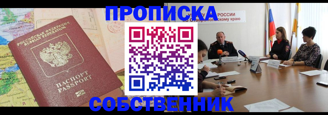 прописка в квартире в Вельске